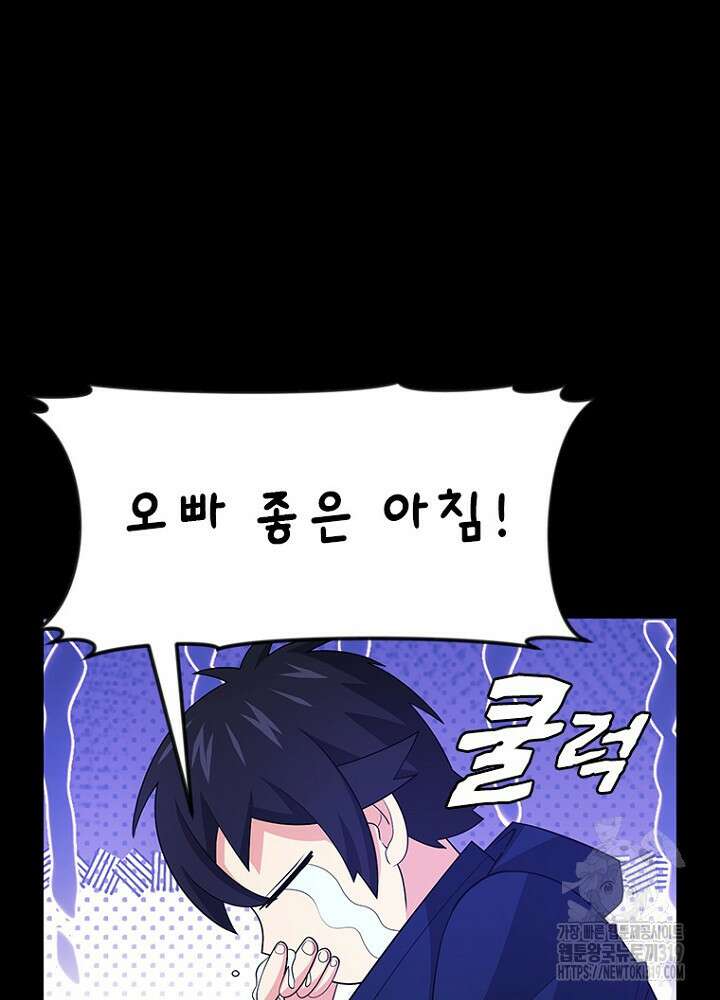 날백수, 스킬 하나로 정점에 서다 50화 7