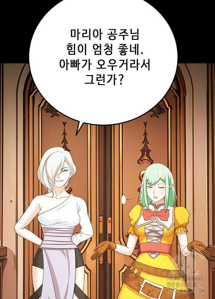 날백수, 스킬 하나로 정점에 서다 50화 9