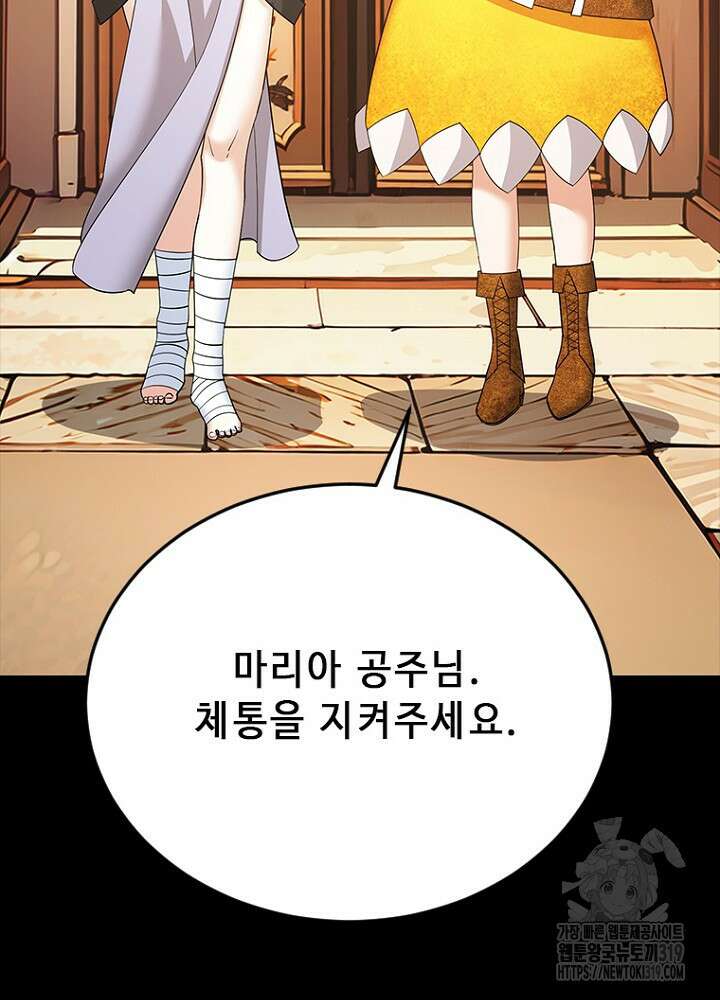 날백수, 스킬 하나로 정점에 서다 50화 10