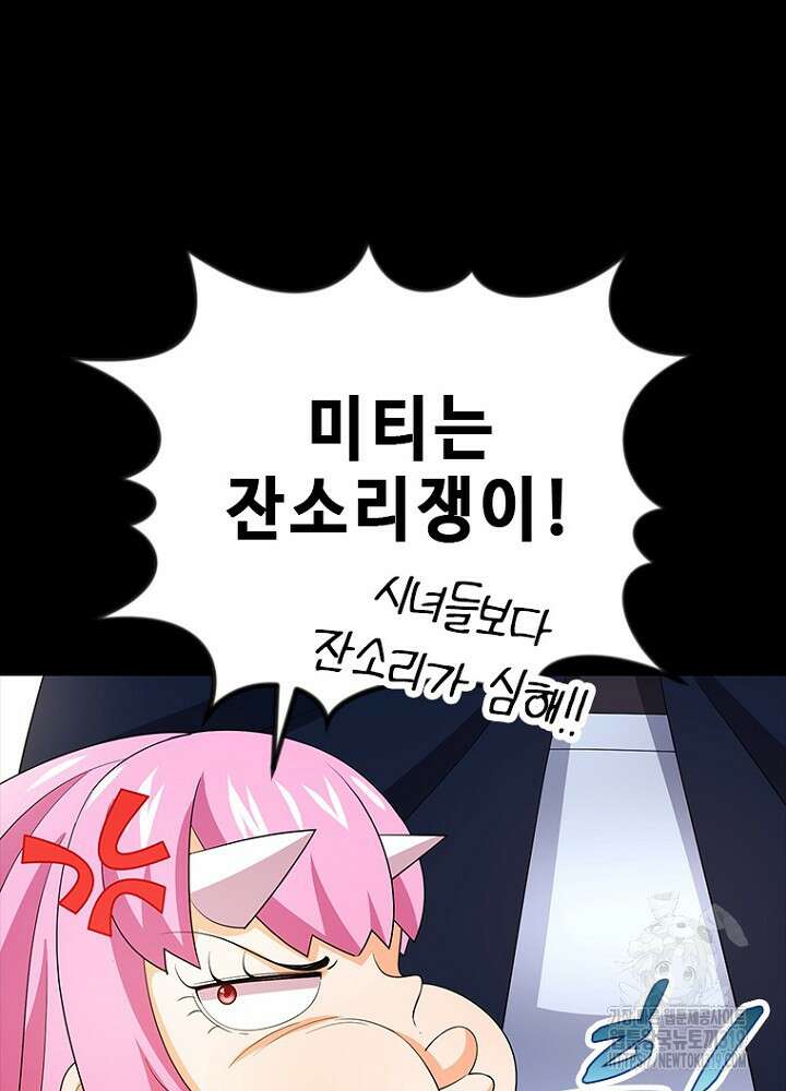 날백수, 스킬 하나로 정점에 서다 50화 11