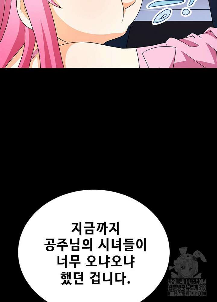 날백수, 스킬 하나로 정점에 서다 50화 12