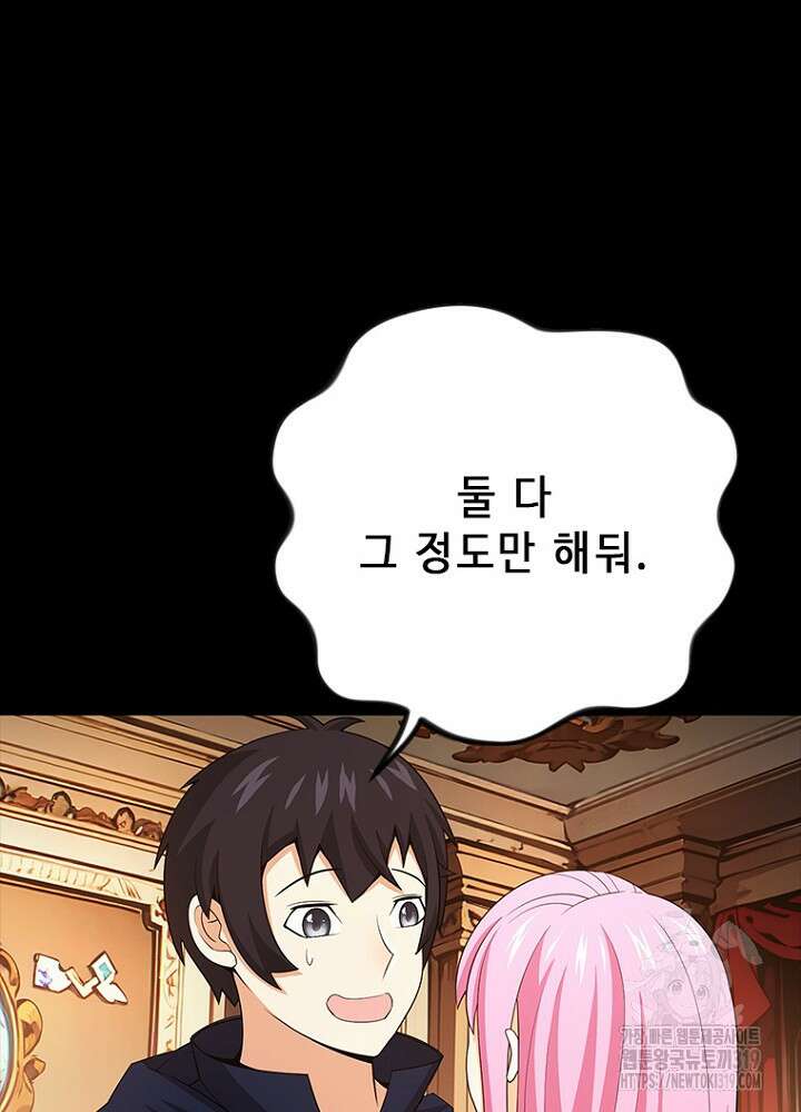 날백수, 스킬 하나로 정점에 서다 50화 15