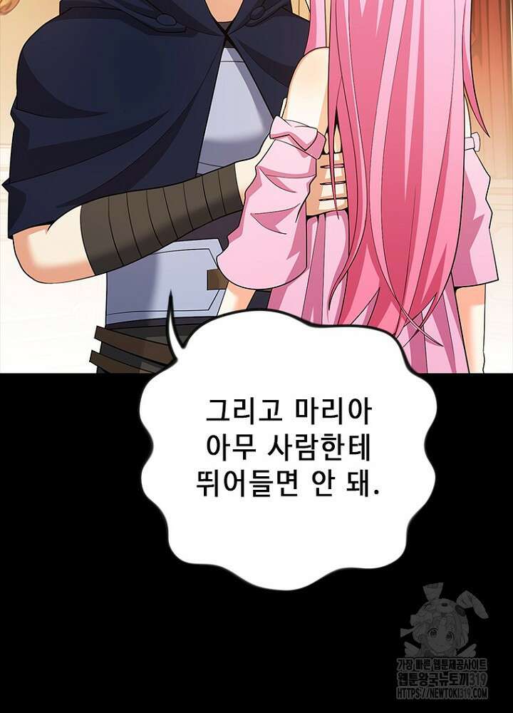 날백수, 스킬 하나로 정점에 서다 50화 16