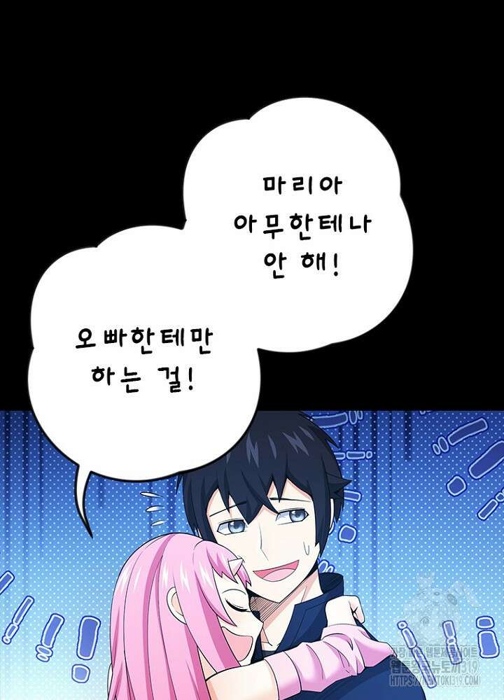 날백수, 스킬 하나로 정점에 서다 50화 17