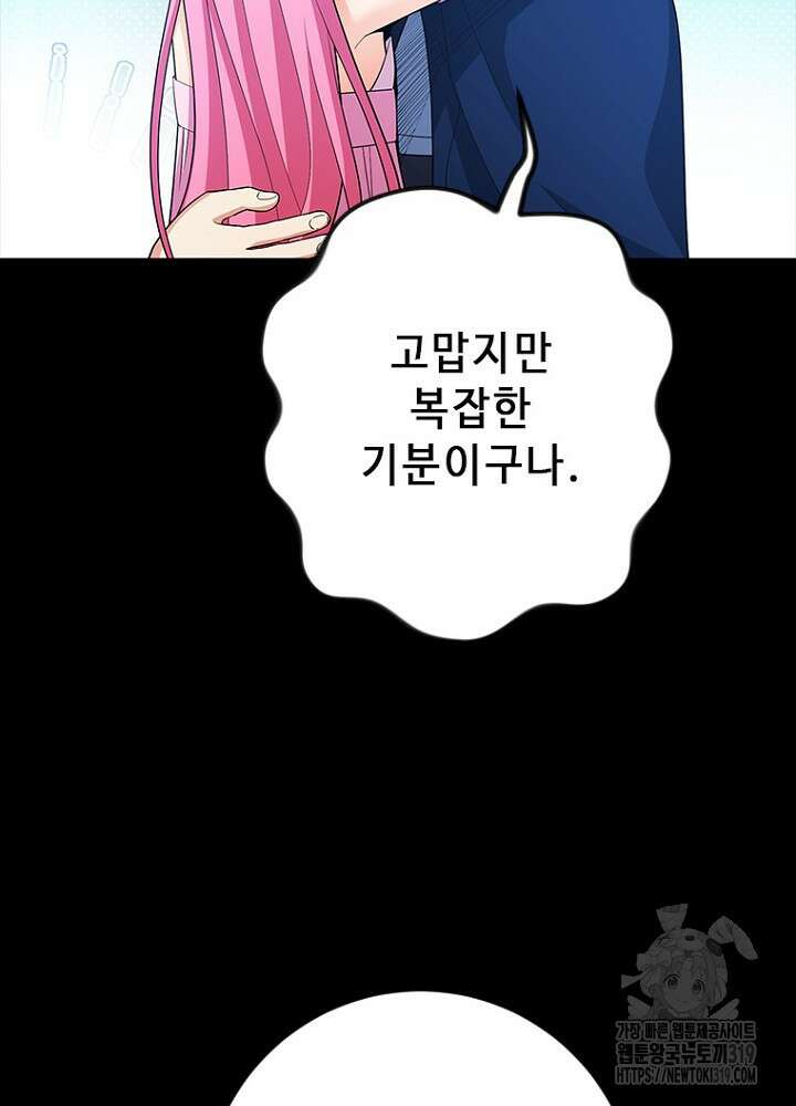 날백수, 스킬 하나로 정점에 서다 50화 18