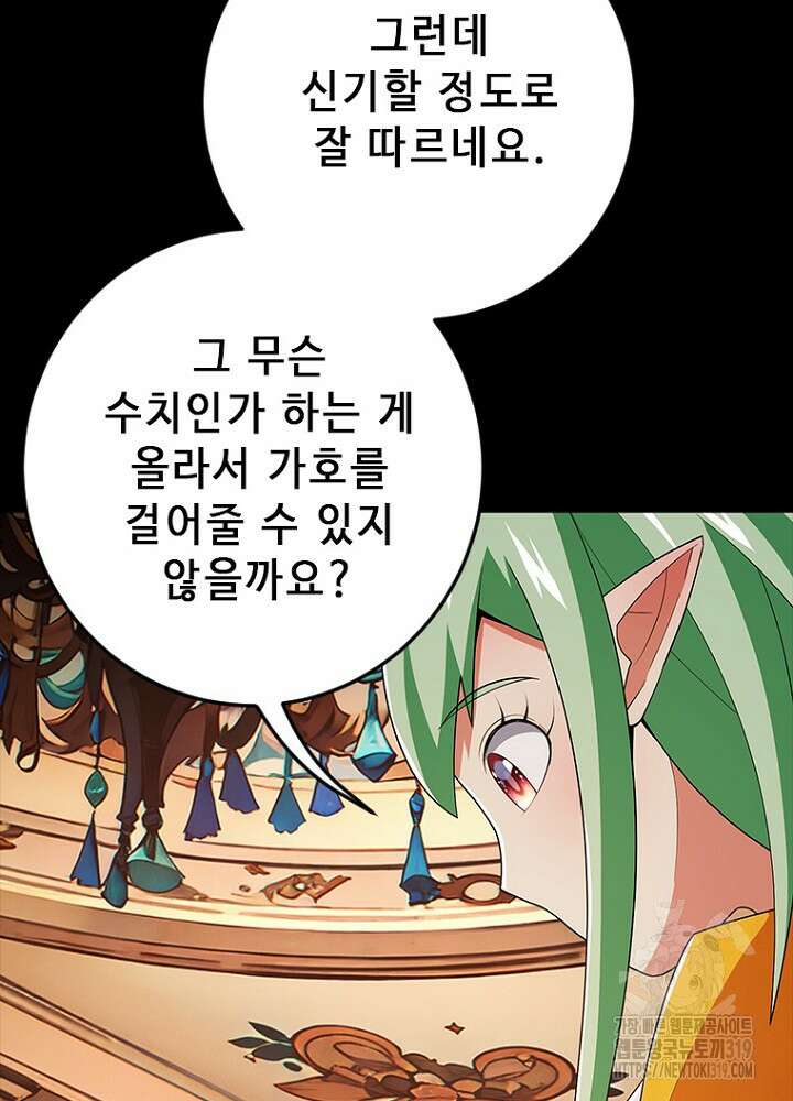 날백수, 스킬 하나로 정점에 서다 50화 19