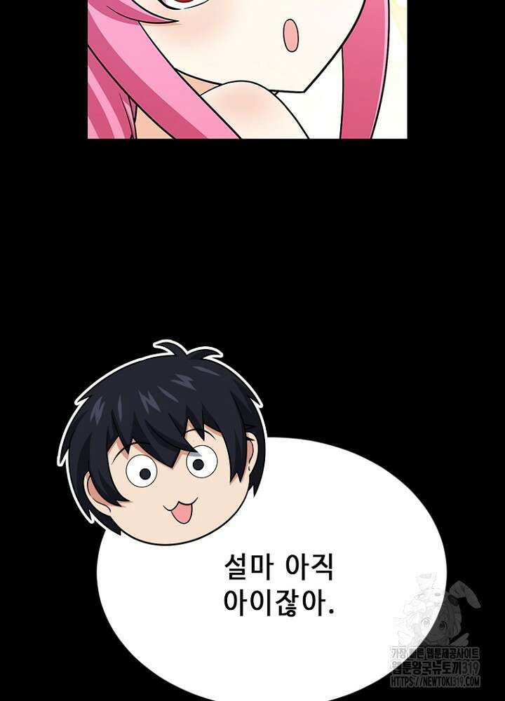 날백수, 스킬 하나로 정점에 서다 50화 22