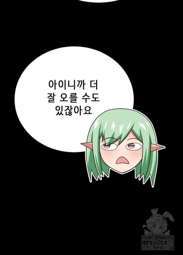 날백수, 스킬 하나로 정점에 서다 50화 23