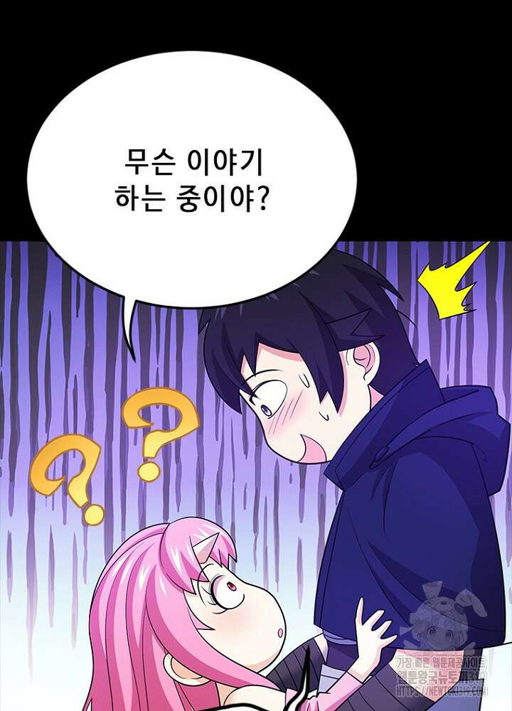 날백수, 스킬 하나로 정점에 서다 50화 24