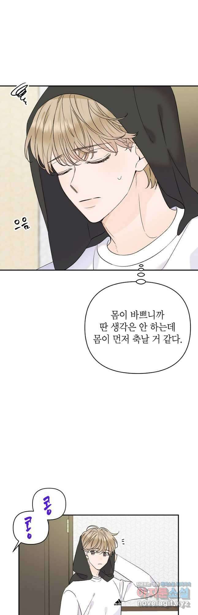 100일의 로맨스 54화 9