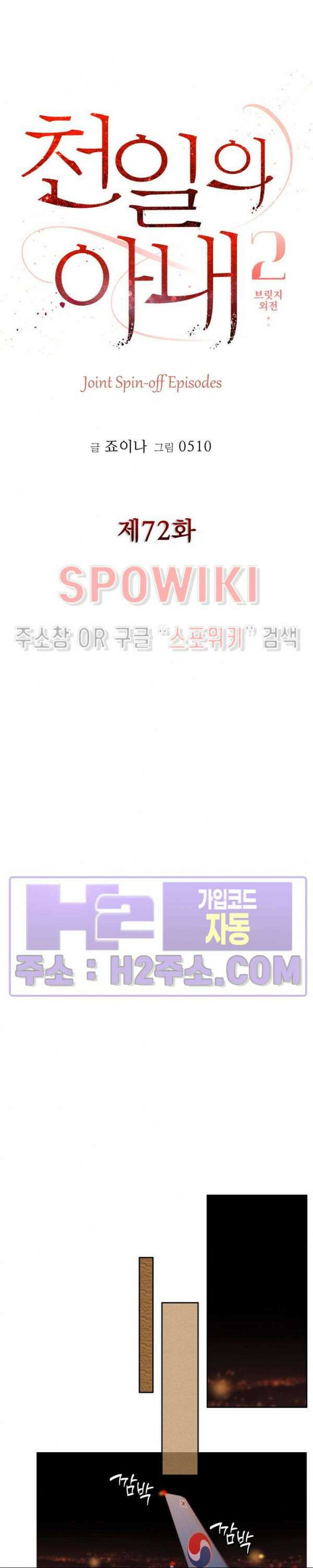 천일의 아내 시즌2 72화 7