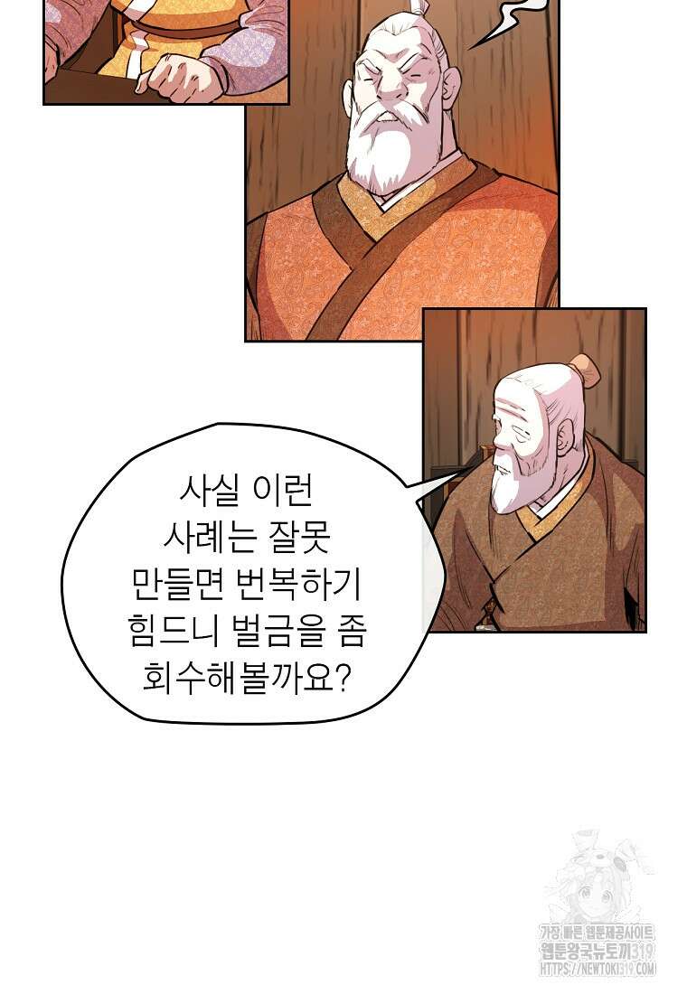 권왕무적 385화 4