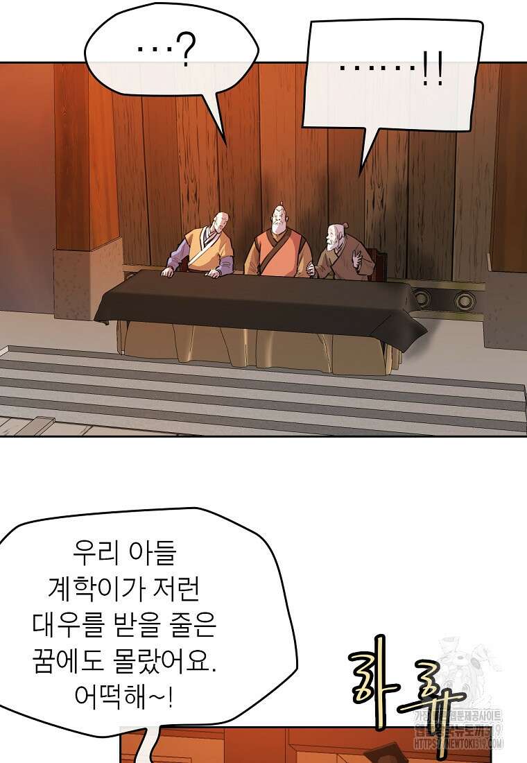 권왕무적 385화 5