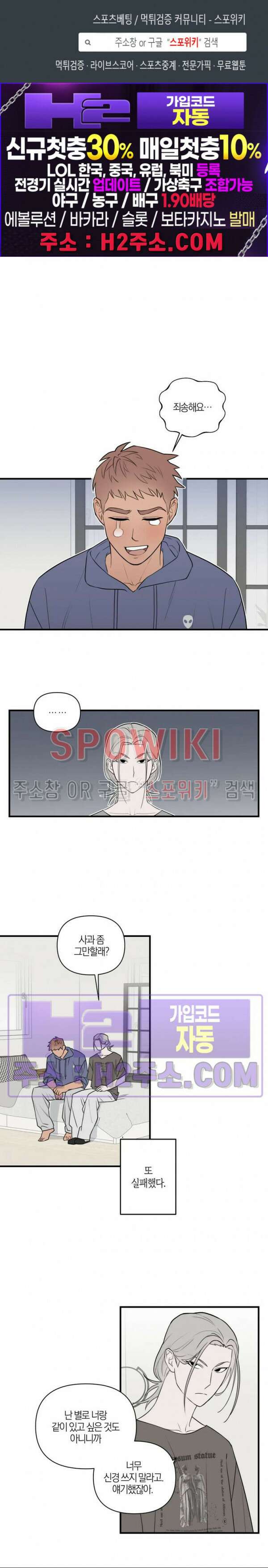 별나라에서 온 룸메이트 외전 4화 1