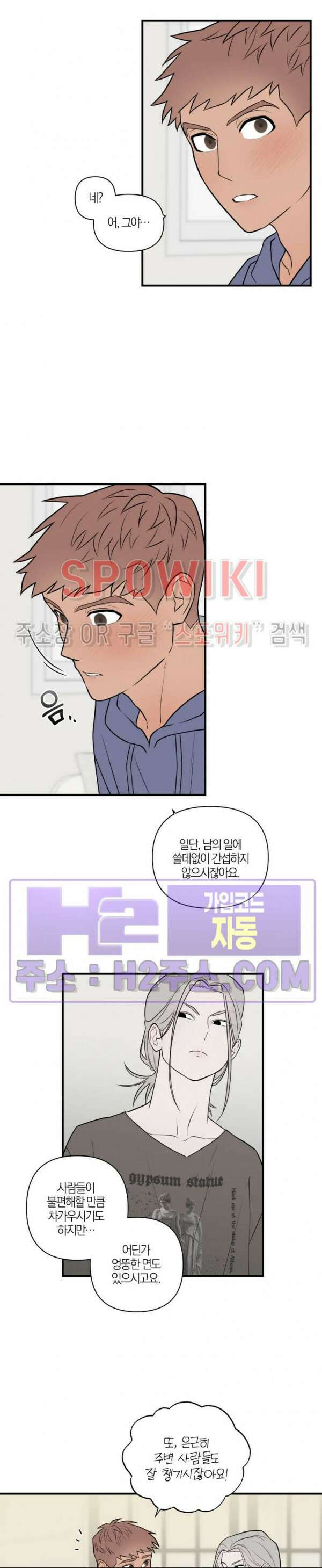 별나라에서 온 룸메이트 외전 4화 3