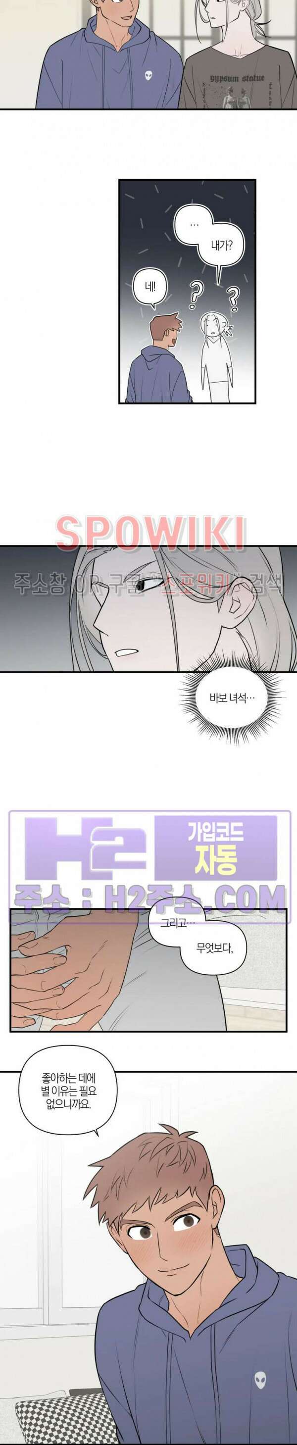 별나라에서 온 룸메이트 외전 4화 4