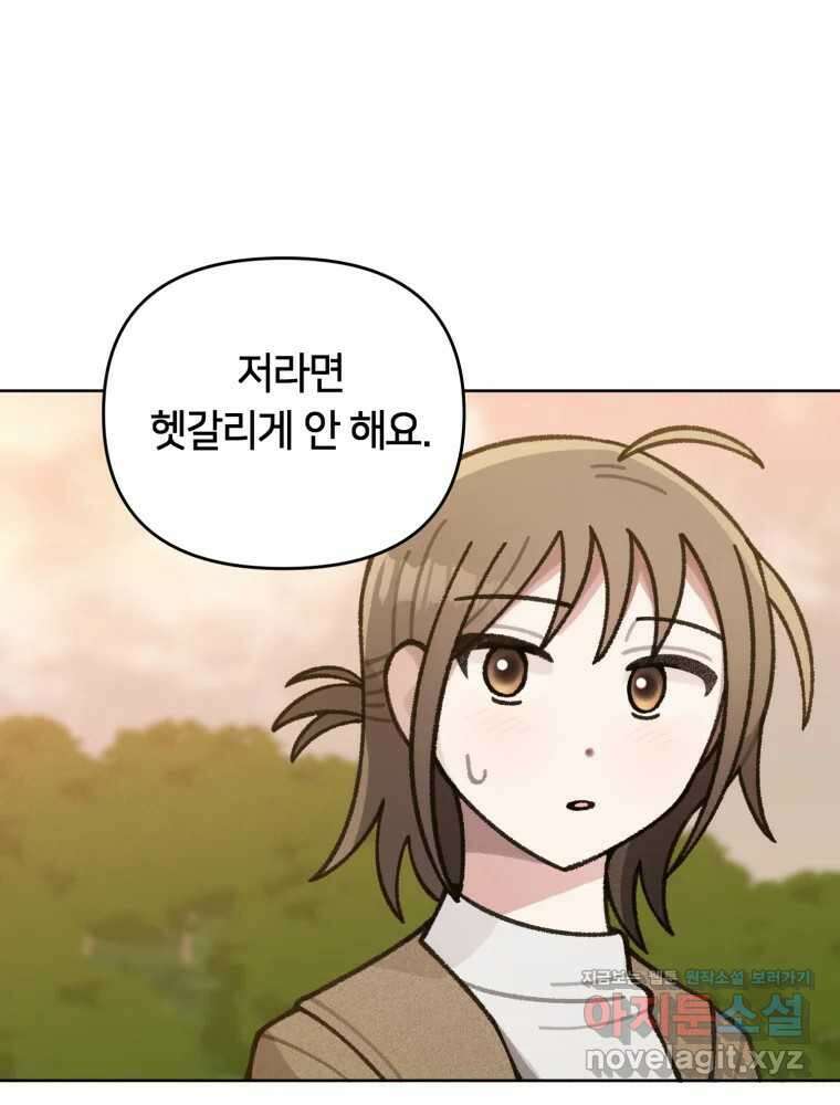 유수의 작용 31화 1