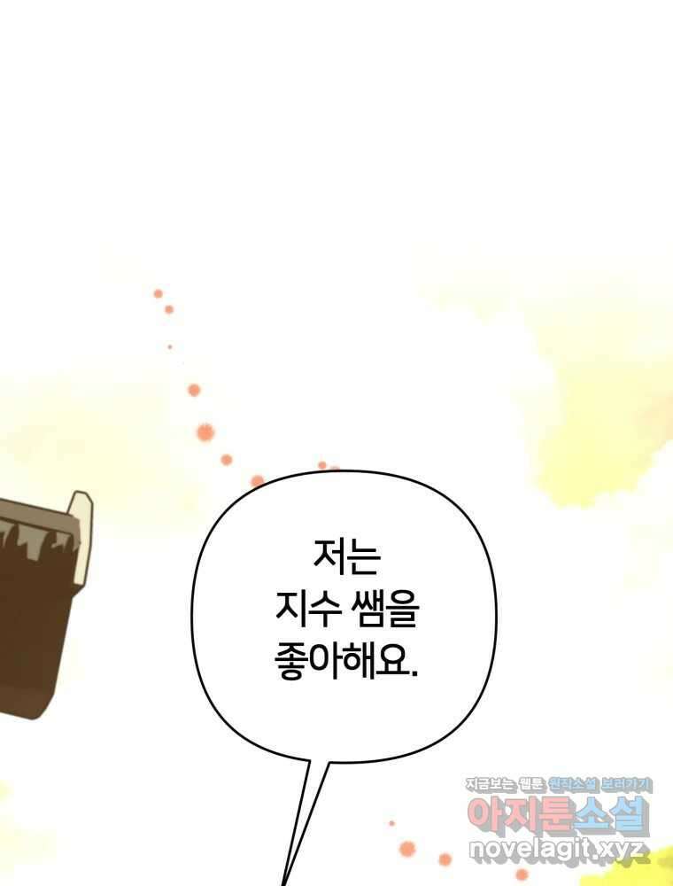 유수의 작용 31화 2