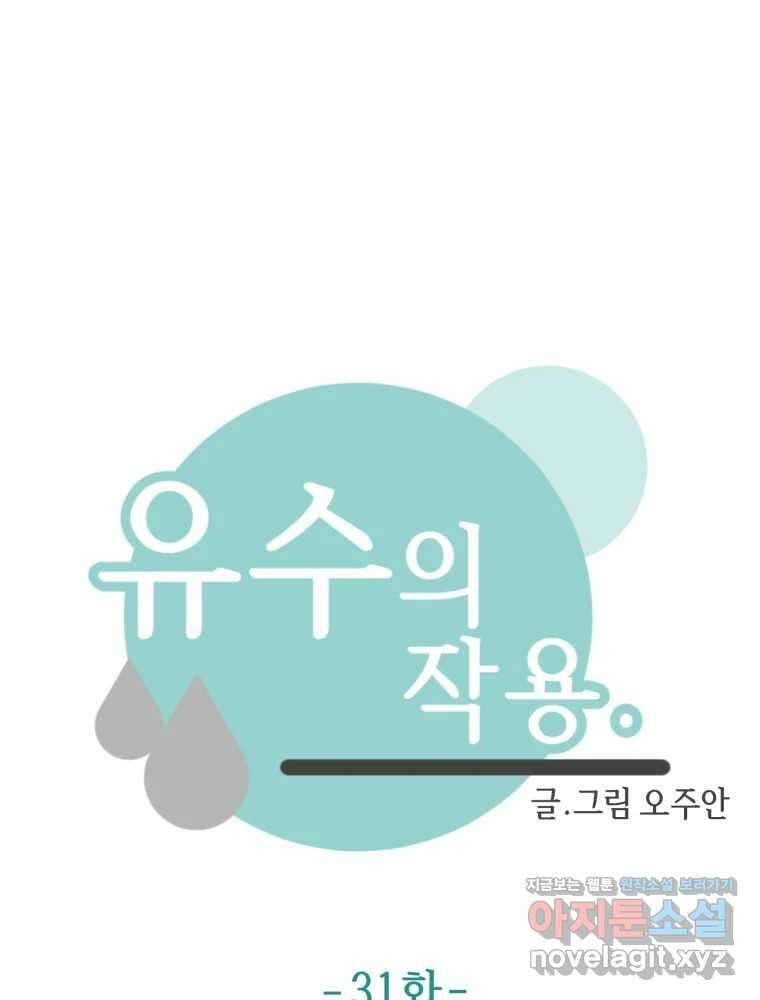 유수의 작용 31화 4