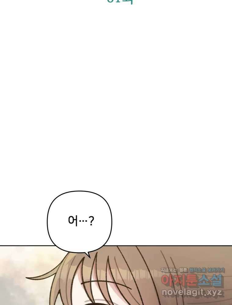 유수의 작용 31화 5