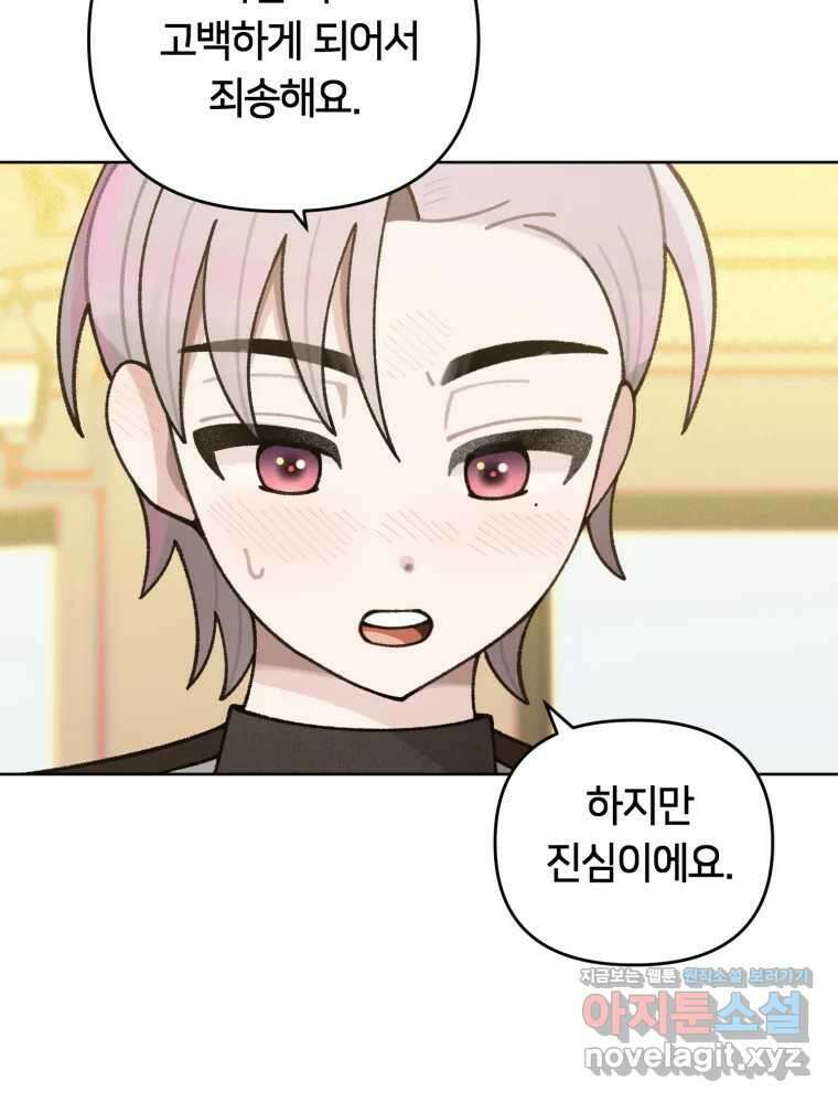 유수의 작용 31화 8