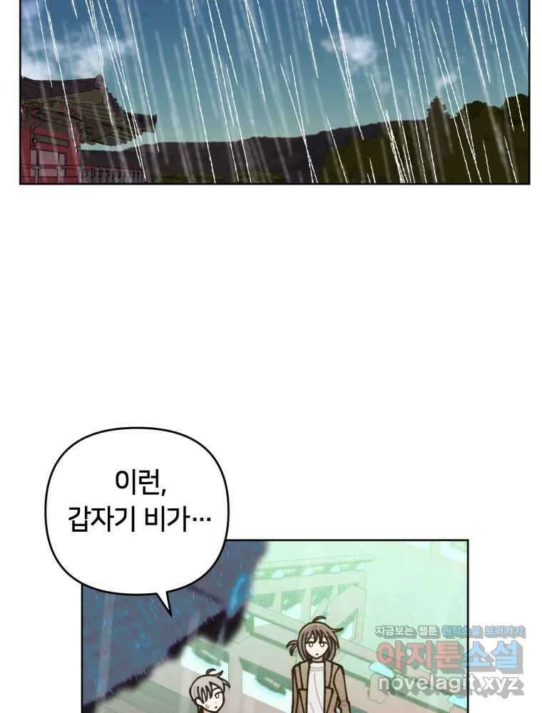 유수의 작용 31화 12