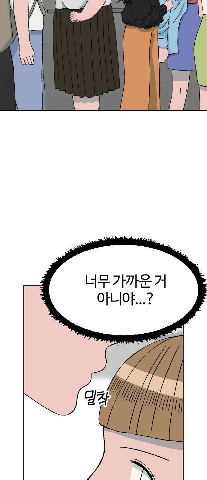 대신 살쪄주는 여자 2부 윤윤아(17) 4