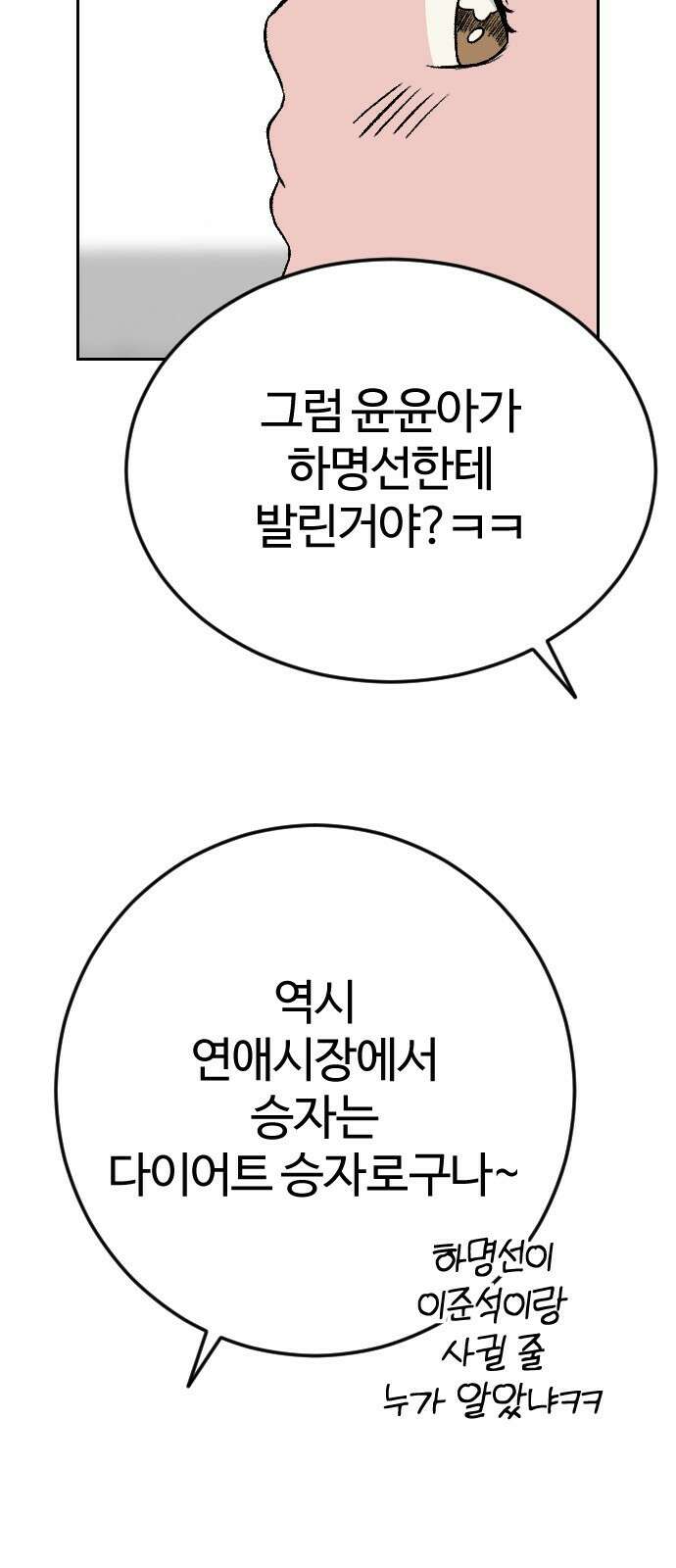 대신 살쪄주는 여자 2부 윤윤아(17) 5