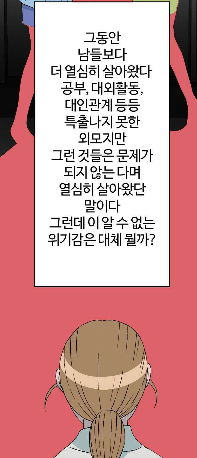 대신 살쪄주는 여자 2부 윤윤아(17) 7
