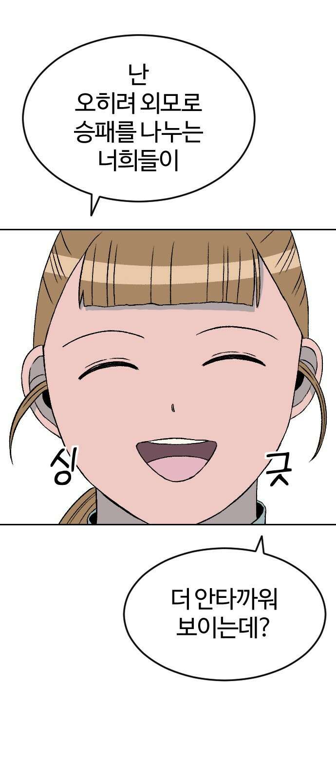 대신 살쪄주는 여자 2부 윤윤아(17) 11