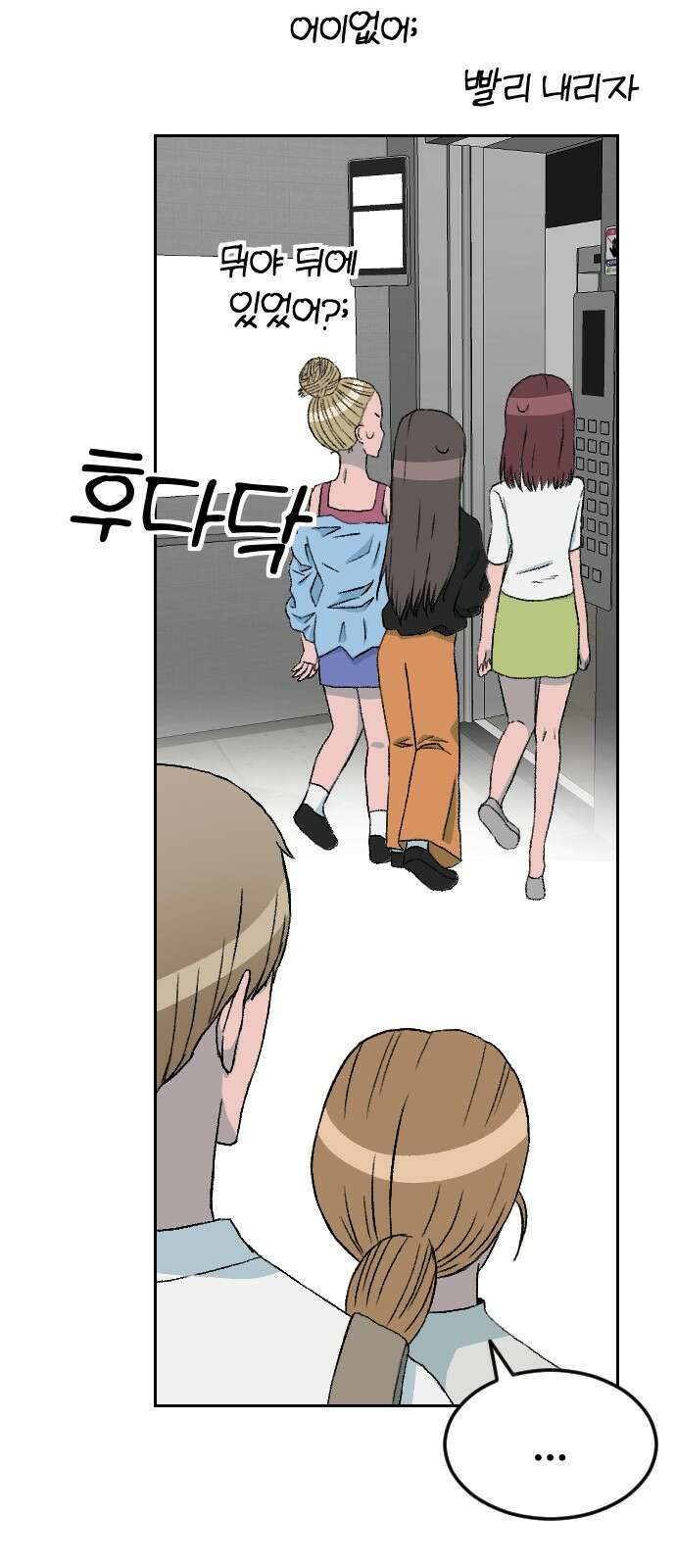 대신 살쪄주는 여자 2부 윤윤아(17) 12