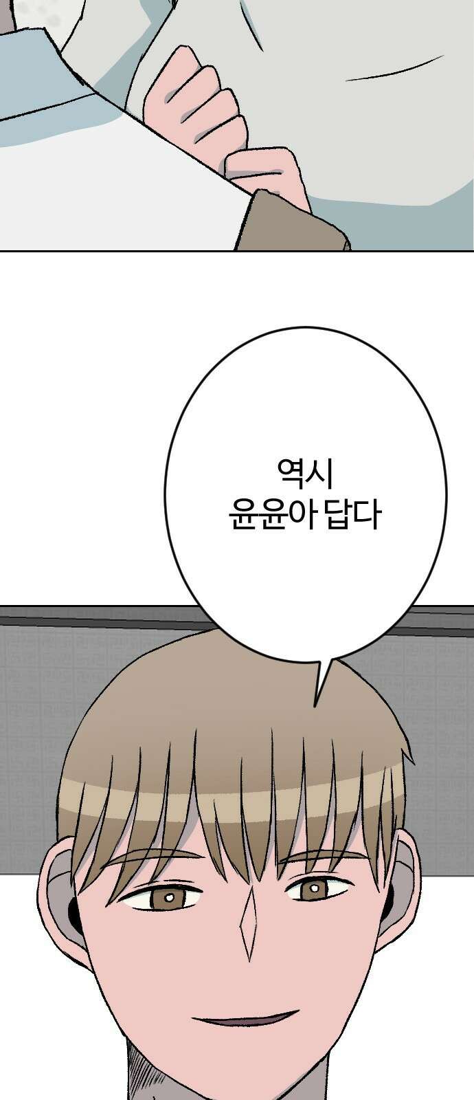 대신 살쪄주는 여자 2부 윤윤아(17) 14
