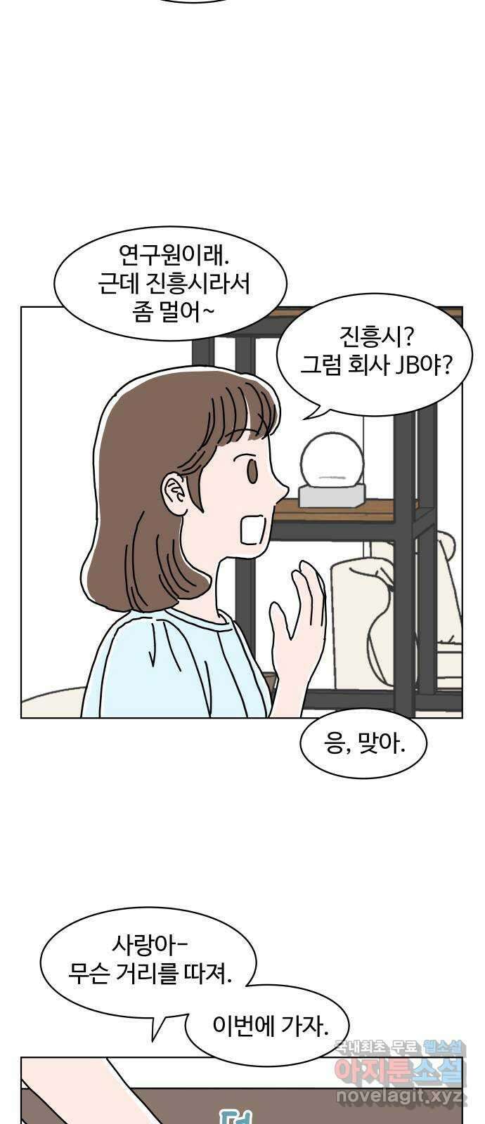 당신의 사랑 4화 5