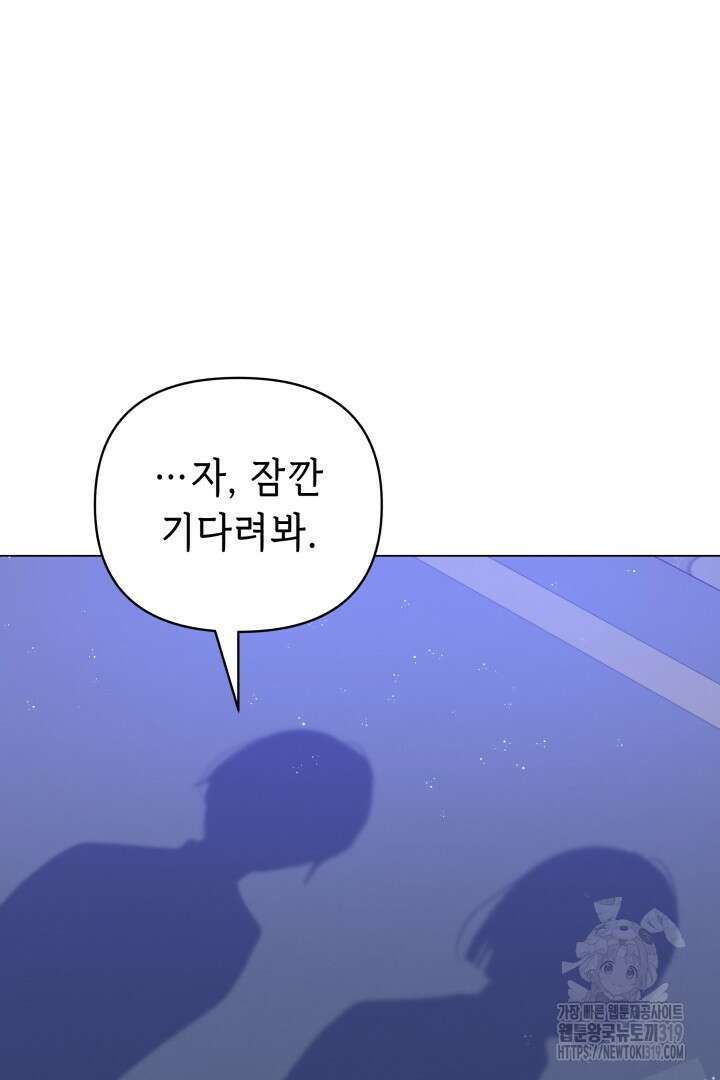 당신이 원하는 게 제 심장인가요 68화 3