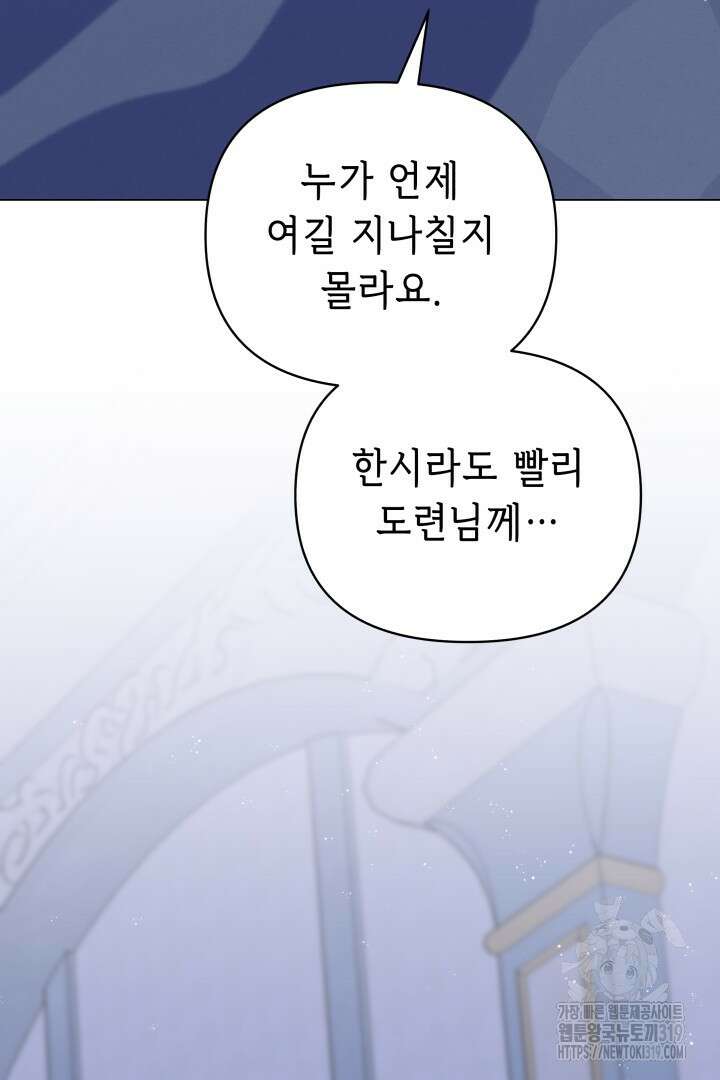 당신이 원하는 게 제 심장인가요 68화 4