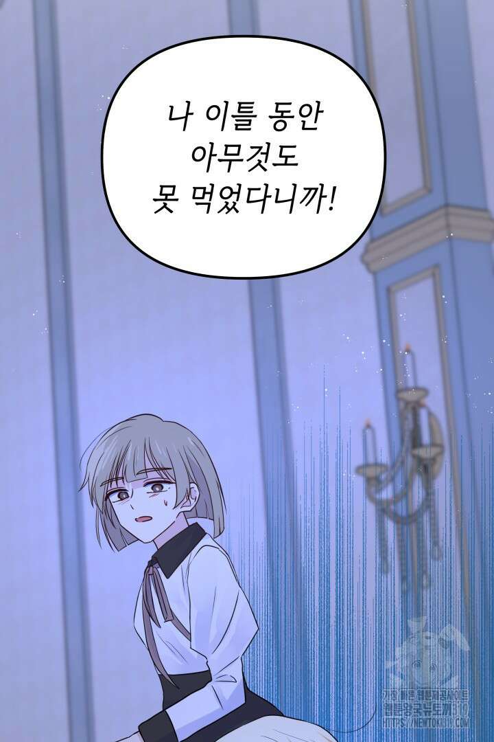 당신이 원하는 게 제 심장인가요 68화 5