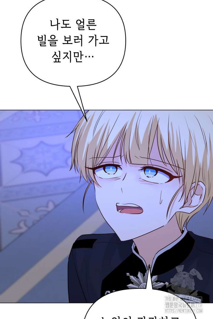 당신이 원하는 게 제 심장인가요 68화 7