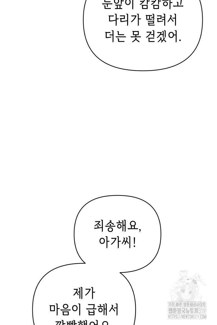 당신이 원하는 게 제 심장인가요 68화 8