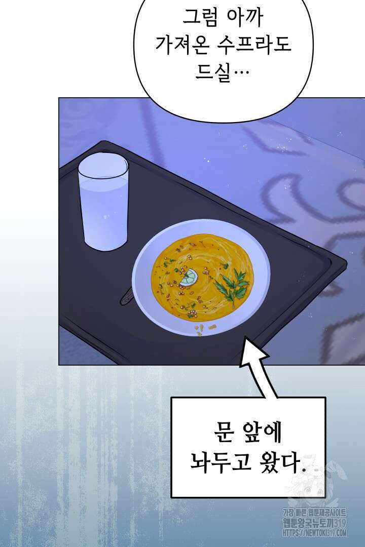 당신이 원하는 게 제 심장인가요 68화 10