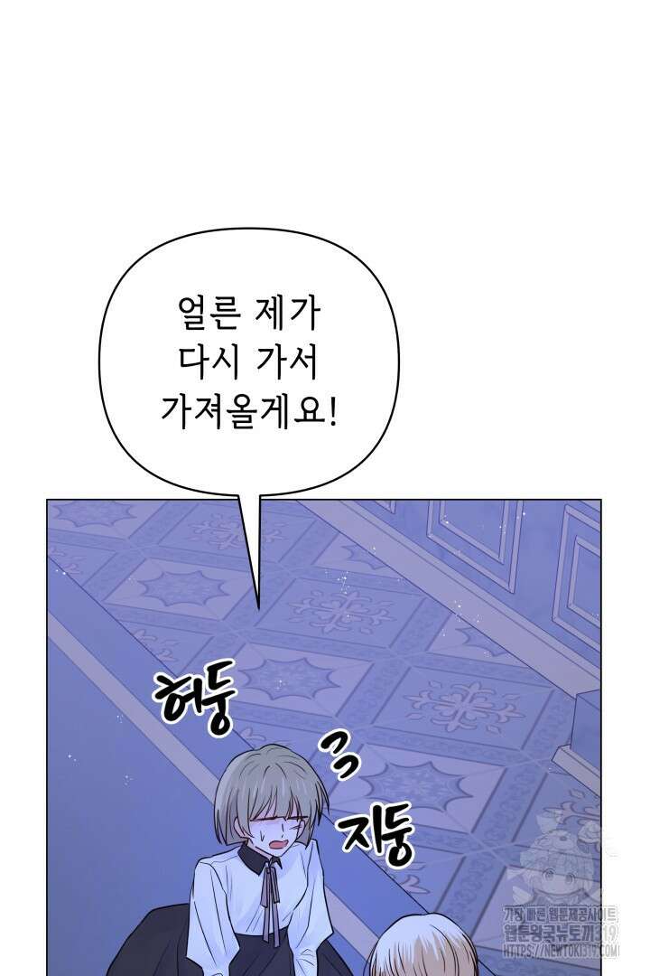 당신이 원하는 게 제 심장인가요 68화 12