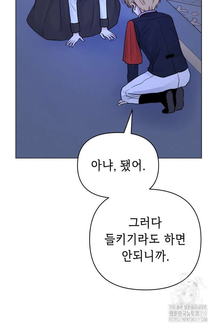 당신이 원하는 게 제 심장인가요 68화 13