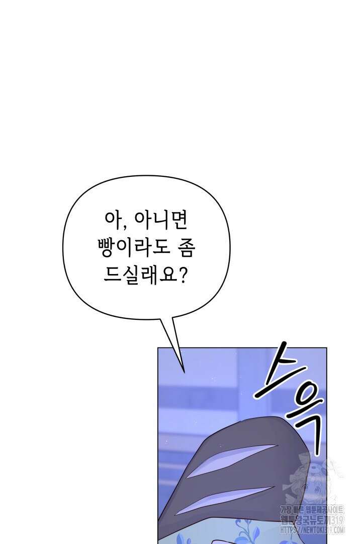 당신이 원하는 게 제 심장인가요 68화 14