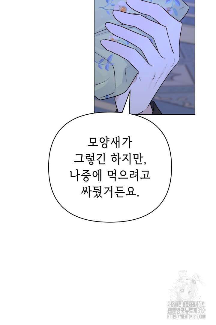 당신이 원하는 게 제 심장인가요 68화 15