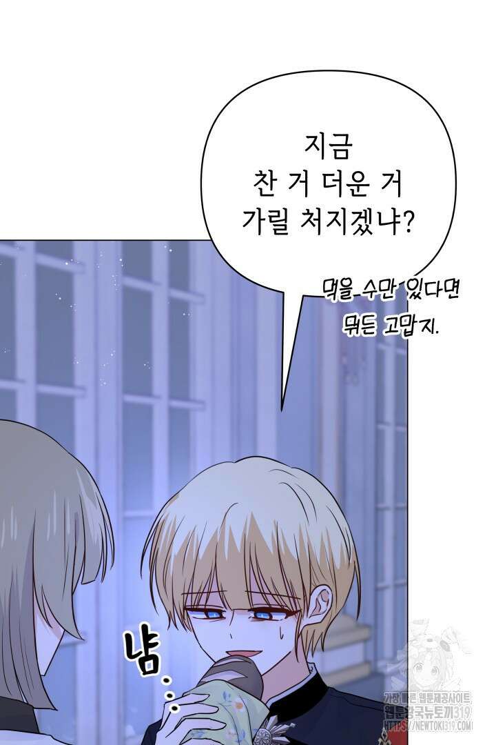 당신이 원하는 게 제 심장인가요 68화 16