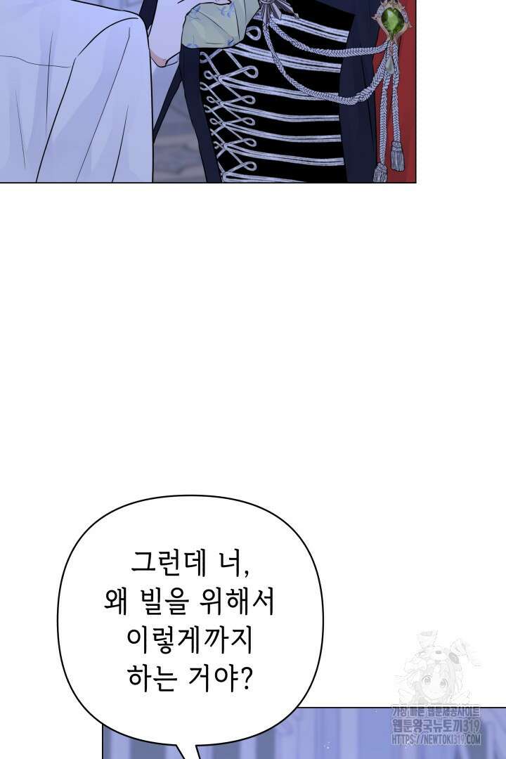 당신이 원하는 게 제 심장인가요 68화 17