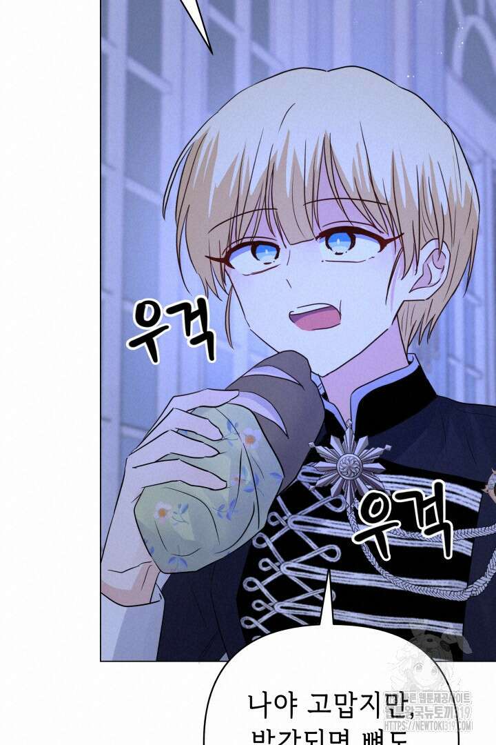 당신이 원하는 게 제 심장인가요 68화 18