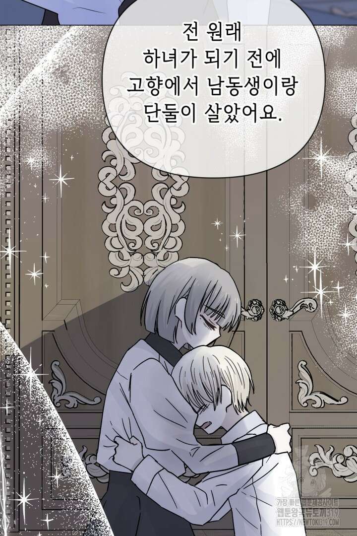당신이 원하는 게 제 심장인가요 68화 21