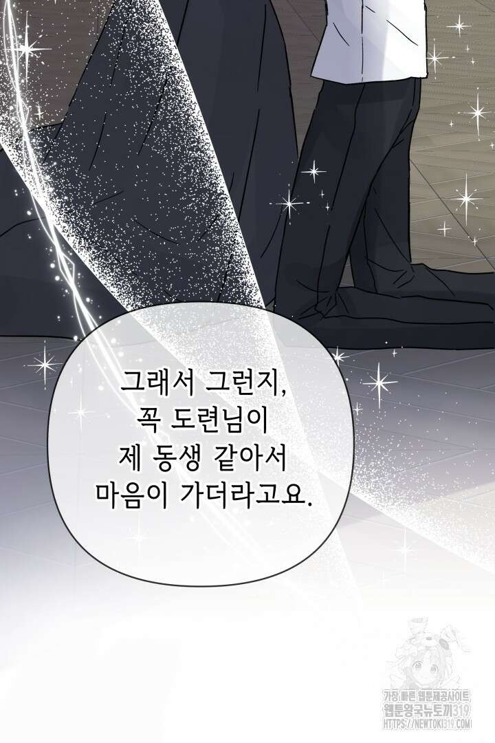 당신이 원하는 게 제 심장인가요 68화 22