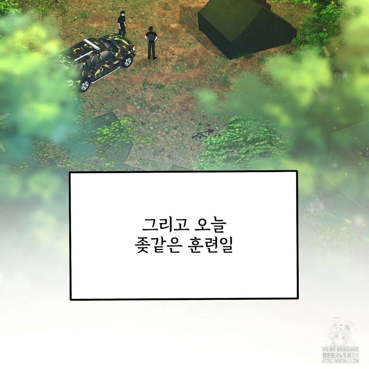 혐오 만세 12화 5