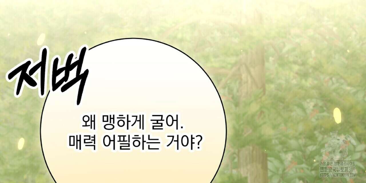 혐오 만세 12화 12